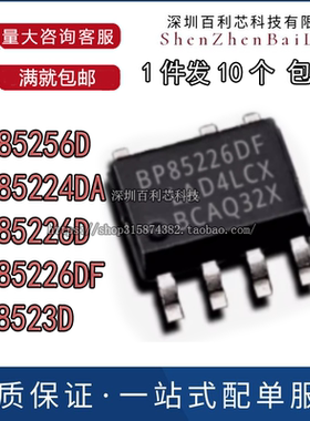 全新BP85256D BP85224DA BP85226D BP85226DF BP8523D SOP7现货