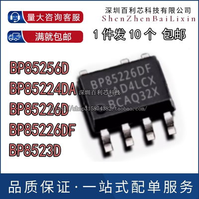 全新BP85256D BP85224DA BP85226D BP85226DF BP8523D SOP7现货