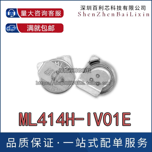 全新原装 ML414H-IV01E 纽扣电池可充电 记忆电池 精工 SMD