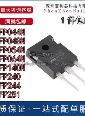 全新IRFP044N 048N 054N 064N 140N 240 244 251 PBF NPBF TO-247