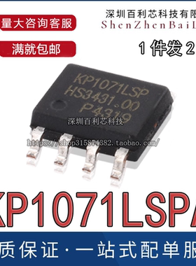 (2个)原装KP1071LSPA 非隔离降压LED驱动芯片KP1071LSP 贴片SOP-7