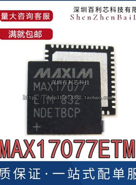 MAX17077ETM MAX17077 MAX17077AETM MAX17077A 液晶屏 全新原装
