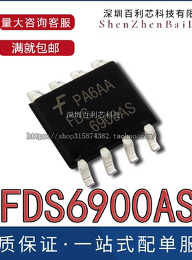全新原装 FDS6900AS 6900AS SOP-8 N沟道 场效应管