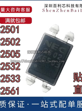 PS2501 PS2502 PS2505 R2532 R2533 2561-1进口贴片直插好运光耦