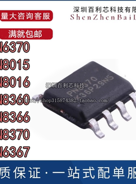 PN8370 6367 8015A/N/M 8016 8358 8360 8366 6370M/P 贴片SOP7