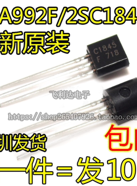 C1845 A992 发烧音响对管 直插三极管 TO-92 2SC1845 2SA992
