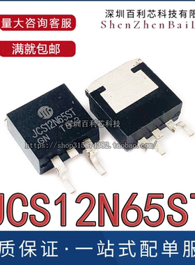 JCS12N65ST 仓库进口现货 TO-263 MOS场效应管 650V 12A 优先发货