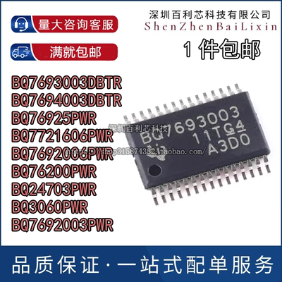 BQ7693003DBTR BQ7694003 BQ24703 BQ3060 92003PWR 电源管理芯片