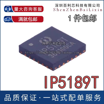全新原装 IP5189T IP5189 贴片 QFN-24 封装 2.1A充放电管理芯片