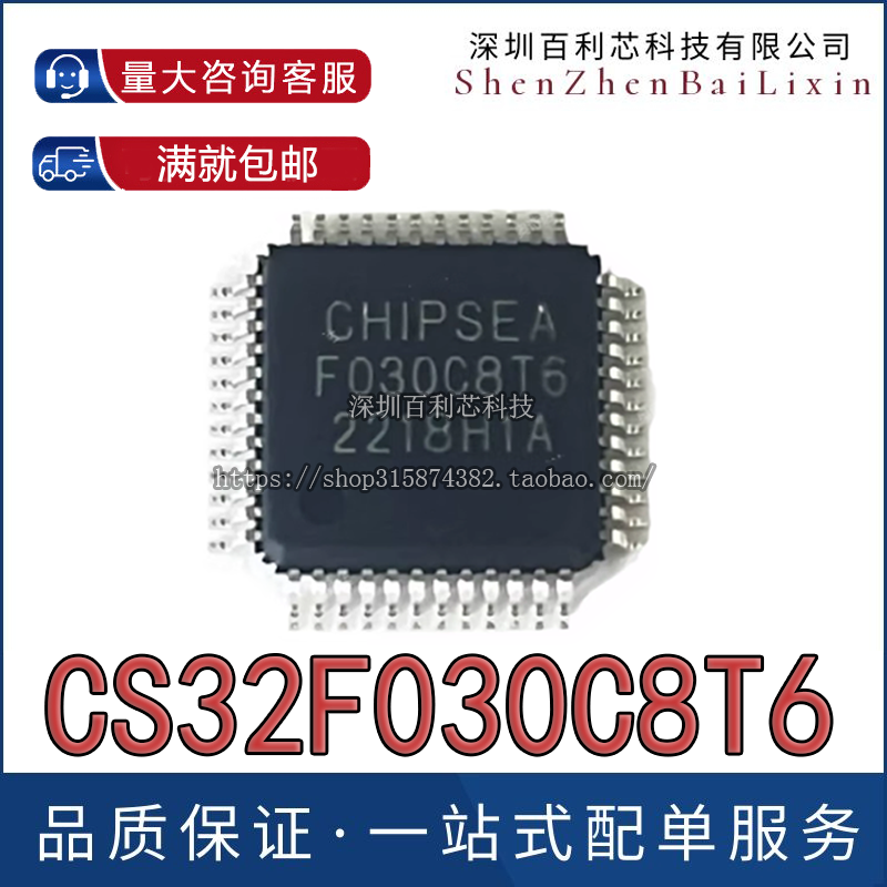现货直发 全新原装CS32F030C8T6 LQFP48芯海兼容STM/GD/APM32F031