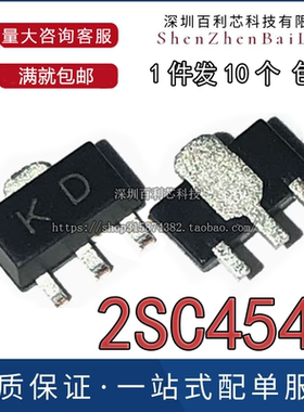 全新原装 2SC4541 SOT-89 贴片 丝印:KD NPN 3A 80V 功率三极管