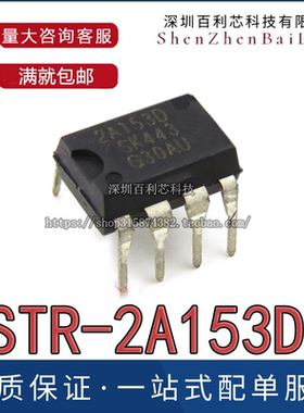 STR2A153D 2A153D 电源芯片 直插DIP-8