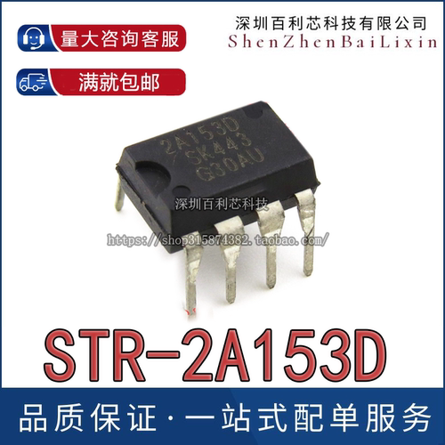 STR2A153D 2A153D 电源芯片 直插DIP-8