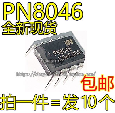 全新PN8046M PN8046 PN8046电源芯片 DIP8 开关电源机顶盒芯片