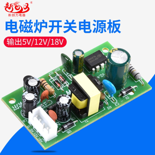 索尔电磁炉电源模块品牌电磁炉开关电源板5V/12V/18V开关电源配件