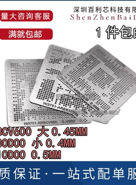 Hi3751 ARBCV600 Hi3751 ARBCV310 5100D00植锡网 芯片大小钢网