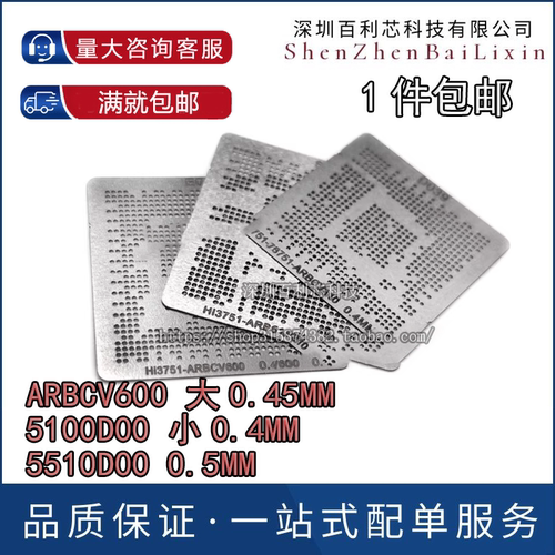 Hi3751 ARBCV600 Hi3751 ARBCV310 5100D00植锡网 芯片大小钢网