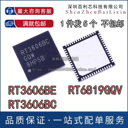 包邮 RT3606BCGQW RT3606BC RT3606BEGQW RT3606BE RT6819GQV QFN