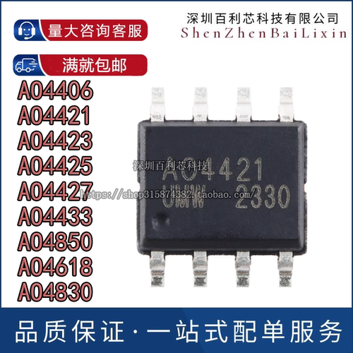 全新 AO4406 4421 4423 4425 4427 4850 4433 4618 4830 L A SOP8