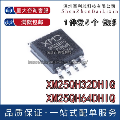 25QH64DHIQ 原装正品 XM25QH64DHIQ 25QH64DHIG SOP8 64M flash