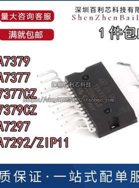 TDA7379 TDA7377/7297 直插ZIP15 CD7377CZ音频功放芯片全新进口