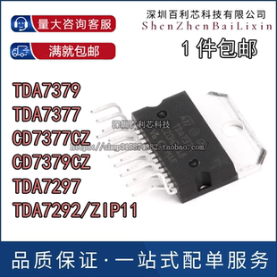 TDA7379 TDA7377/7297 直插ZIP15 CD7377CZ音频功放芯片全新进口