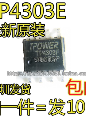 全新原装 TP4303 TP4303E SOP-8 贴片 移动电源充电芯片