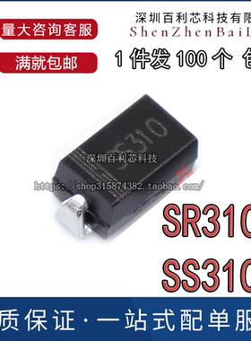 贴片SS310 SR3100 SMA二极管 【100只4元包邮】27元/K