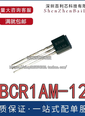 全新正品 BCR1A BCR1AM-12A 双向可控硅 1A600V 封装 TO-92
