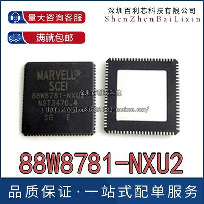 88W8781 88W8781-NXU2 QFN封装 无线收发IC芯片/WiFi芯片全新原装