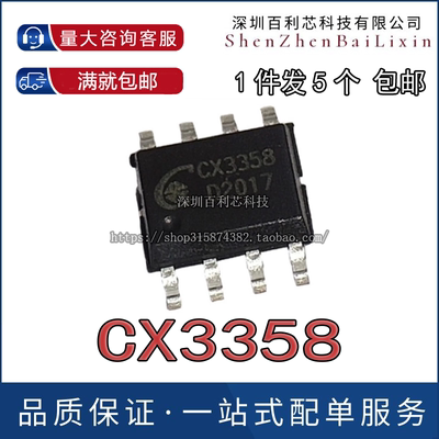 全新原装 CX3358 SOP-8电动搅拌机驱动芯片充电管理美容仪器（5个