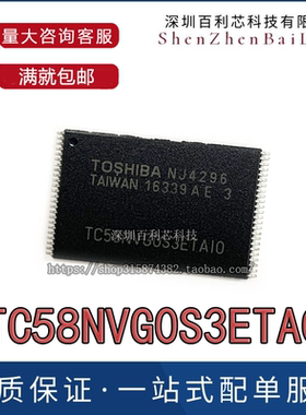 TC58NVG0S3ETA00 现货低价 好用n切机解密 换芯片 专用