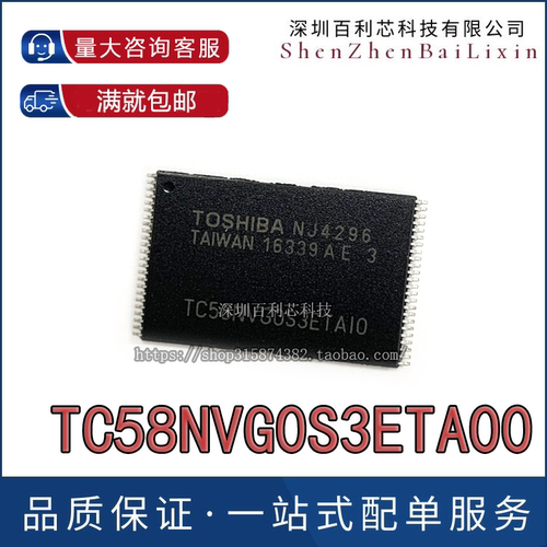 直拍A芯片TC58NVG0S3ETA00专用