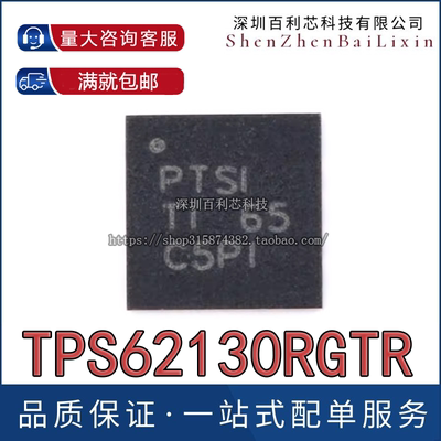原装正品 贴片 TPS62130RGTR QFN-16 可调式降压芯片