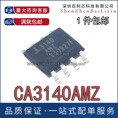 全新 CA3140AMZ CA3140MZ CA3140 贴片SOP8运算放大器芯片