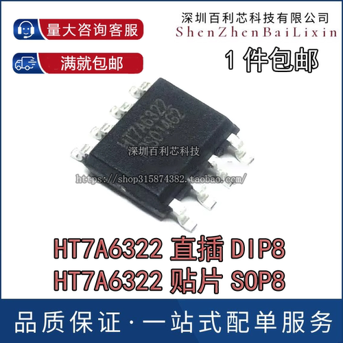 HT7A6322 直插DIP8/贴片SOP8 小功率初级转换开关芯片 全新原装