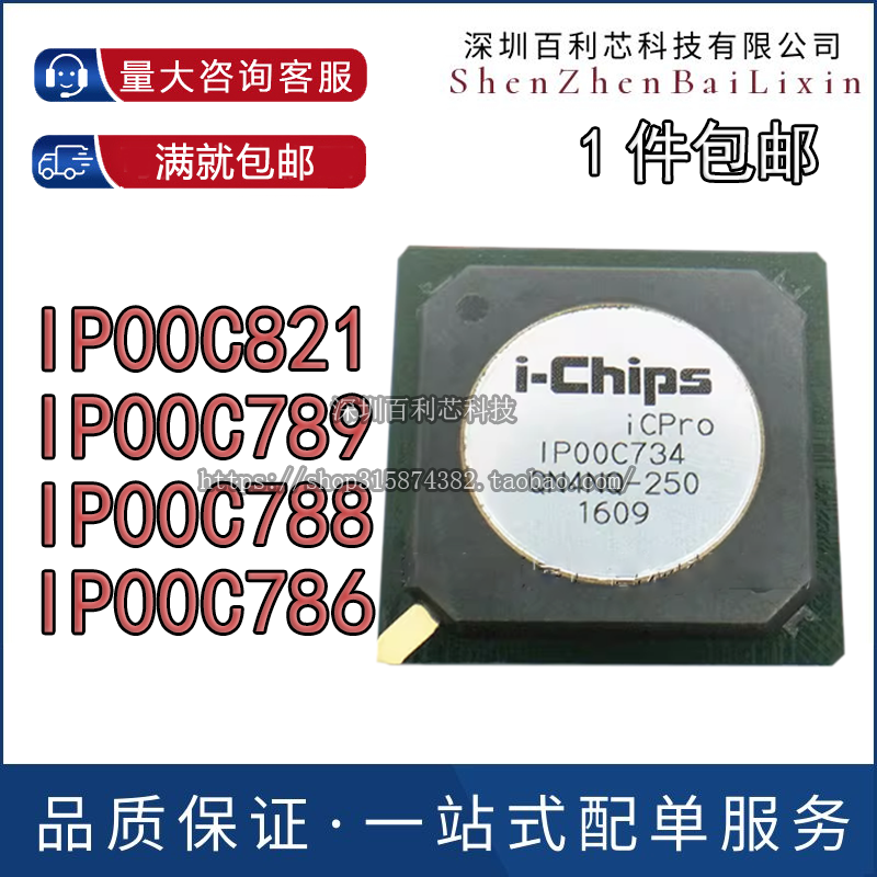 全新IP00C821 IP00C789 IP00C788 IP00C786 贴片BGA 液晶主控芯片