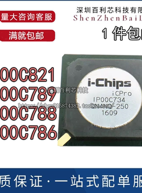 全新IP00C821 IP00C789 IP00C788 IP00C786 贴片BGA 液晶主控芯片