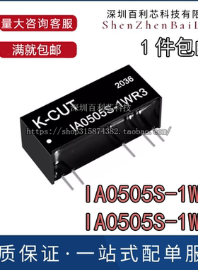 IA0505S-1WR3 IA0505S-1W 定压5V转正负5V双路稳压模块 短路保护