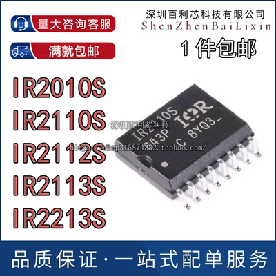 IR2110S 2110 2112 2113 2213 2010S S IR2010STRPBF 贴片SOP16