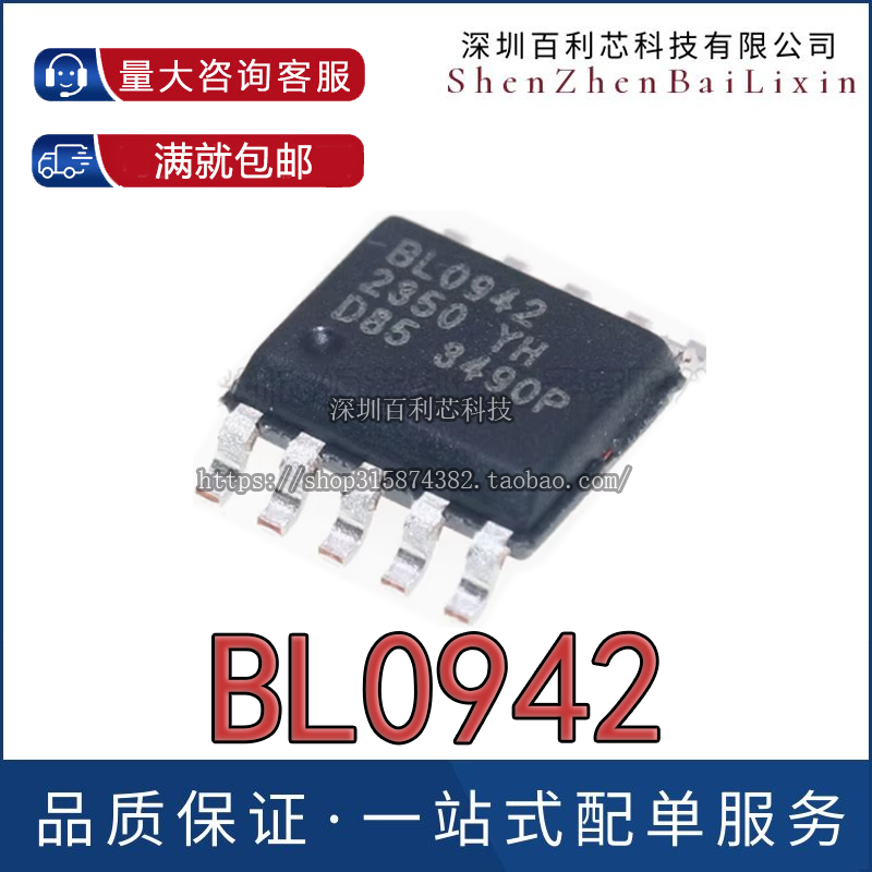 原装正品 BL0942 贴片SSOP10 智能电表时钟免校准电能计量芯片