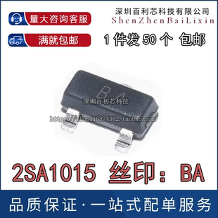 BA丝印 A1015 PNP功率三极管 SOT23 贴片三极管 50个 2SA1015