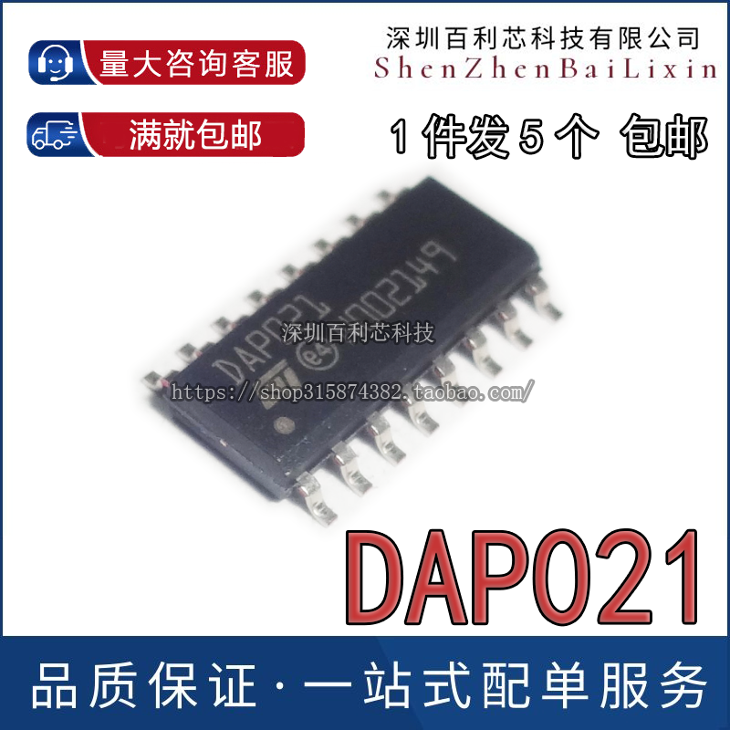 全新进口原装 DAP021 贴片SOP 液晶电源管理IC芯片 质量好 直拍