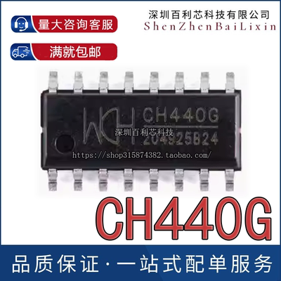 原装正品 CH440G SOP-16 2单刀四掷5V低阻模拟开关芯片