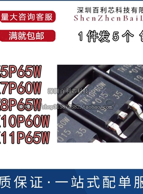 全新TK5P65W TK7P60W TK8P65W TK10P60W TK11P65W贴片MOS场效应管