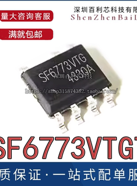 原装正品 贴片 SF6773VTGT SOP-8 原边反馈 功率开关芯片