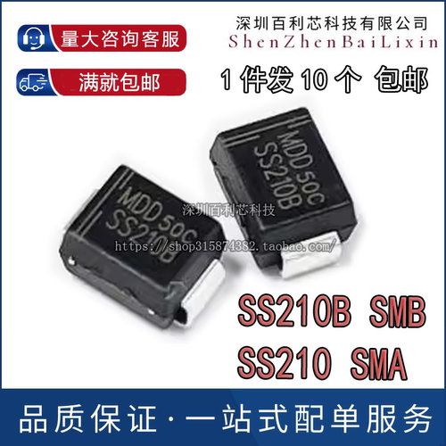 B2100-13-F SS210B SMB/SMA 100V 2A 肖特基二极管（10只）