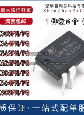 LNK364PN LNK564PN LNK562/305/306/606/626PG直插7脚电源集成块