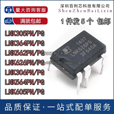 LNK364PN LNK564PN LNK562/305/306/606/626PG直插7脚电源集成块