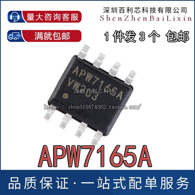 电源管理芯片模块贴片八8脚IC集成块APW7165A电子元件液晶电路